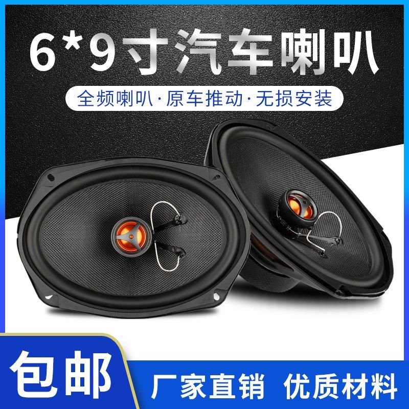 比亚迪F3卡罗拉伊兰特远景前门后备箱6x9同轴音响喇叭改装重低音