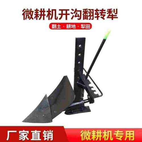 微耕机配套小翻转犁 开沟器 开沟犁 双面边犁 翻地松土犁 小实用