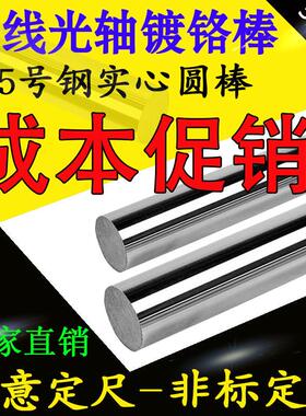 45钢镀铬棒软轴硬轴活塞杆50/55/56/58/60/63/657075直线光轴光杆