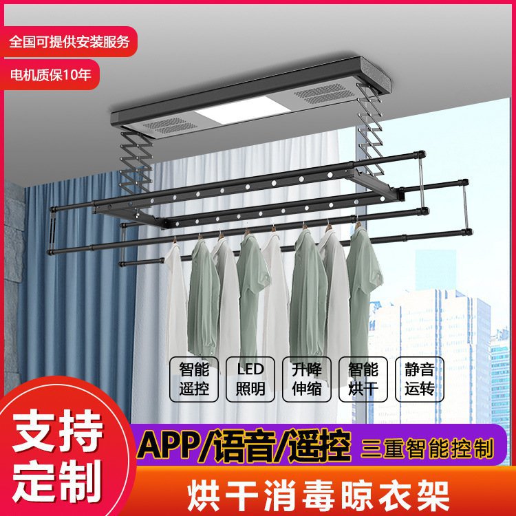 厂家供应电动款家用声控遥控自动升降带照明烘干消毒智能晾衣架