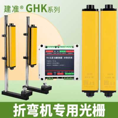 畅销建准安全光栅安全光幕感测器冲床折弯机剪板机注塑机光电红外