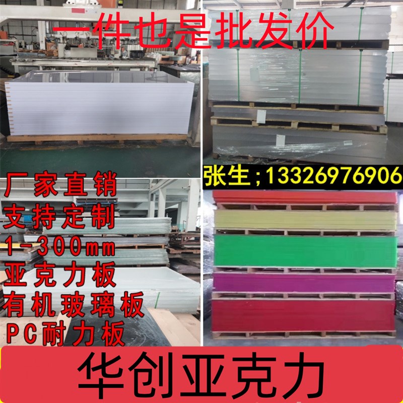 亚克力板透明磨砂厚板红蓝色有机玻璃板材uv喷绘防静电PC耐力板加