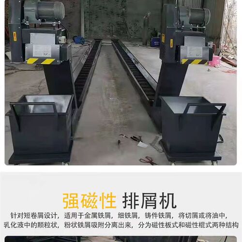 排屑机数控机床加工中心强磁链板式刮板式螺旋式排屑机翻斗集屑车