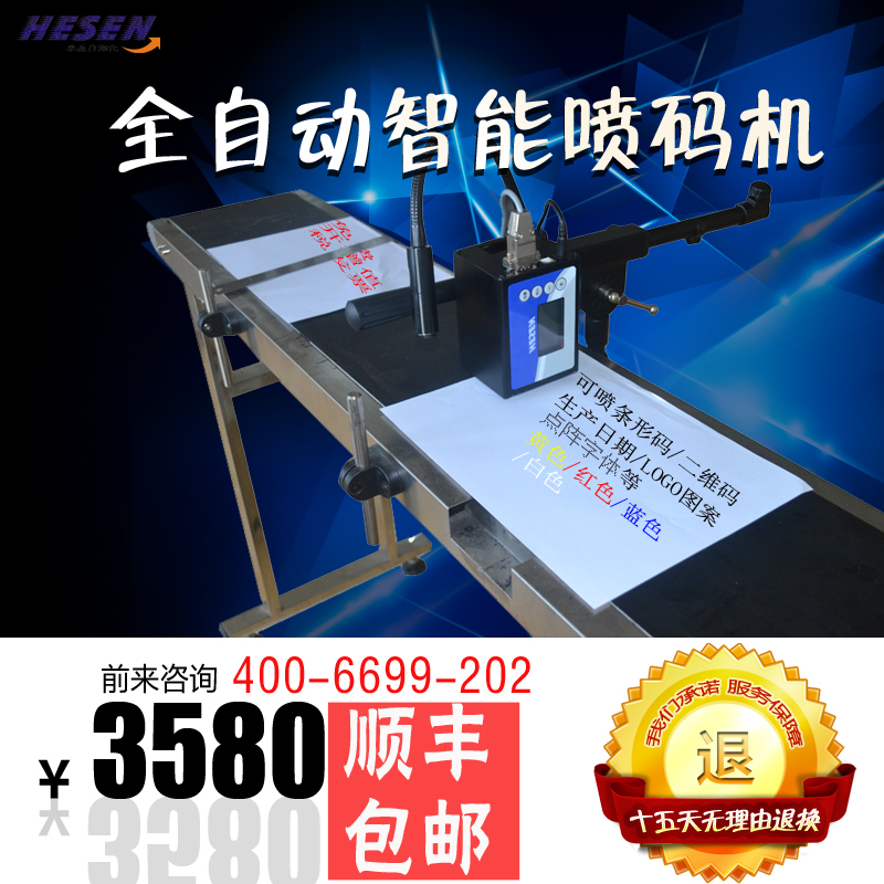 全自动喷码机二维码可变手持在线流水线条形码生产日期批号打码机
