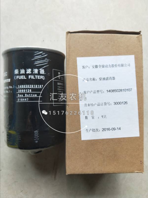 全柴国三国四电喷柴油滤芯1408502810107  3000126  F1101-022