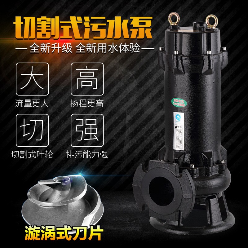 WQ离心泵污水泵无堵塞切割式潜水排污泵三相污水泵220v水泵厂家