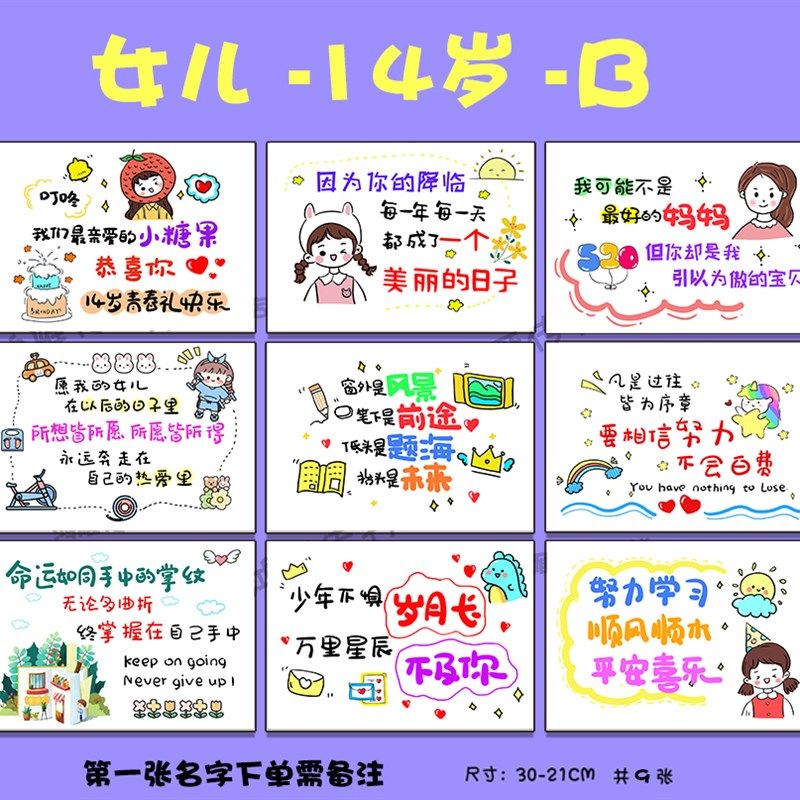 14岁青春礼卡片10岁成长礼儿子女儿手绘生日卡片学生孩子礼物励志