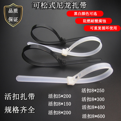 可退式 国标可松式尼龙扎带活扣扎带8*600 塑料重复使用锁扣索带