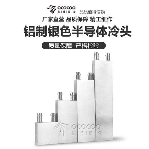 水冷头40*40水冷板 吸热液冷CPU半导体制冷片散热器 模具水冷
