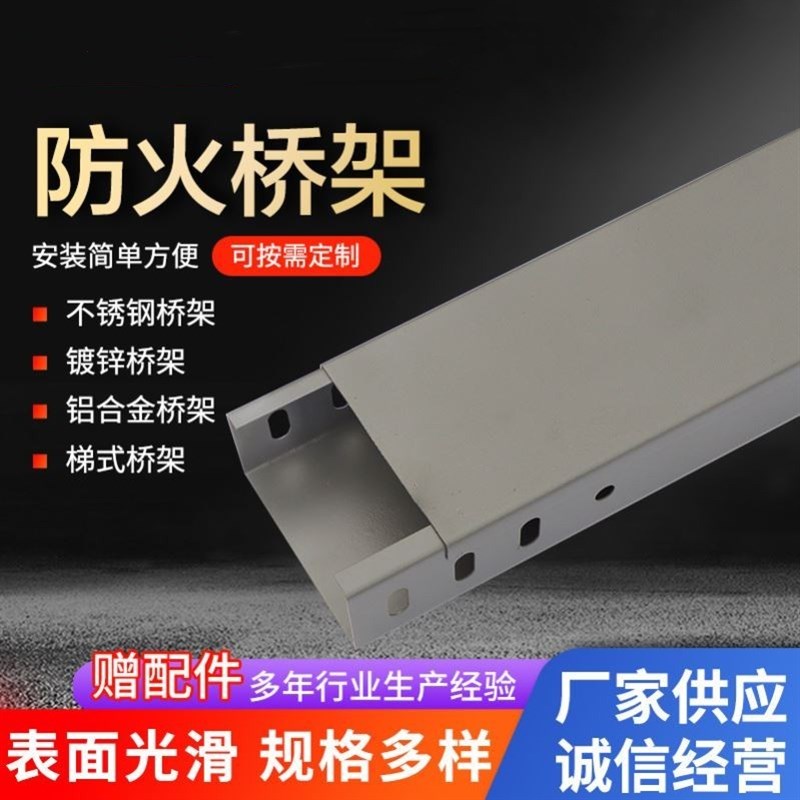 镀锌铝合金梯式桥架走线架安装线槽建筑用网格镀锌桥架防火桥架