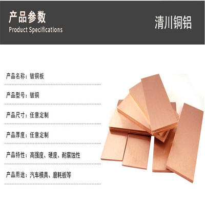 高硬度耐磨条用Qbe2.0铍铜板铍铜片弹片C17200铍青铜 CNC零切加工