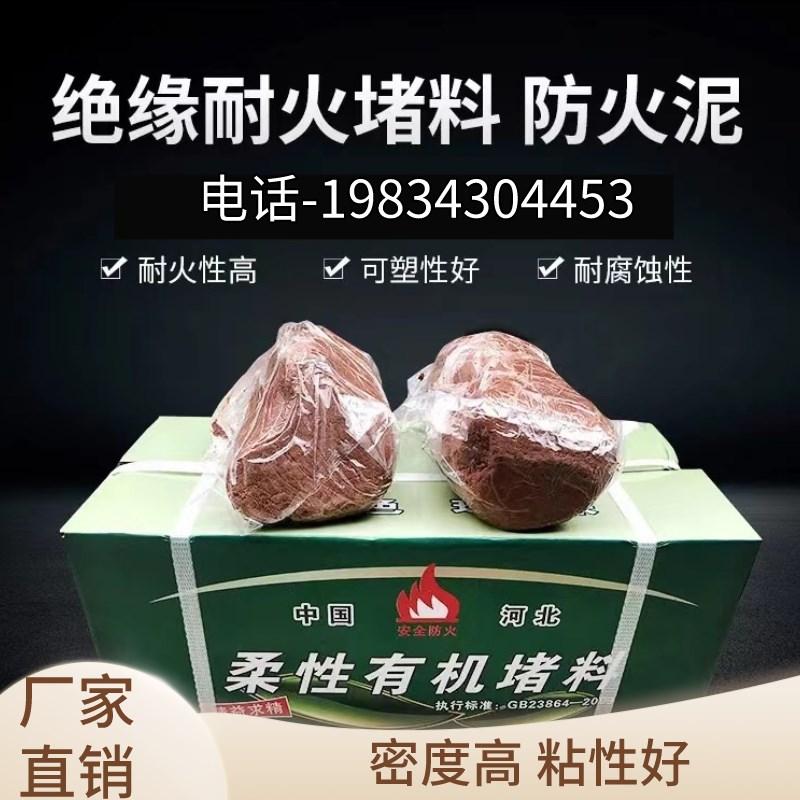 河南有机防火泥封堵20公斤空调密封胶泥电力绝缘耐高温堵墙洞国
