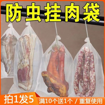晒腊肉火腿防蝇网晒鱼干腊鸭板鸭网罩防虫防鸟挂肉袋透气纱网套子