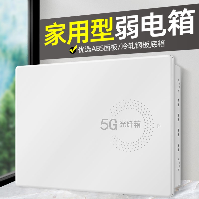多媒体集线箱家用暗装弱电箱光纤入户信息箱住宅配线大小号布线箱