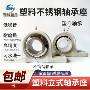 塑料带座轴承  轴承立式座 UCP203 P204 P205 P206 P207 208 209