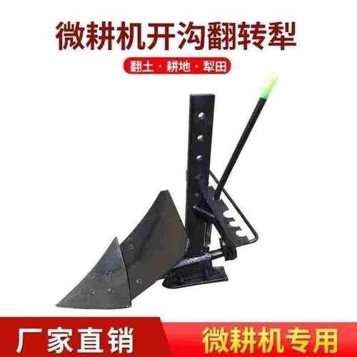 微耕机配套小翻转犁 开沟器 开沟犁 双面边犁 翻地松土犁 小实用