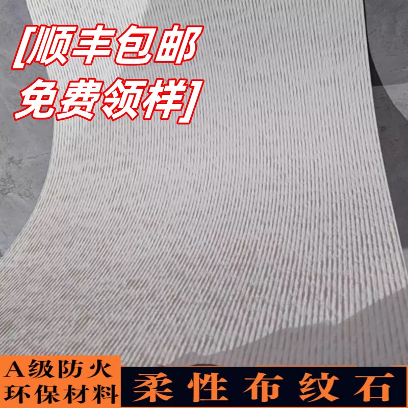 软质布纹石软瓷柔性软石材外墙瓷砖脊线石粗纹线石洞石阡陌脉络石