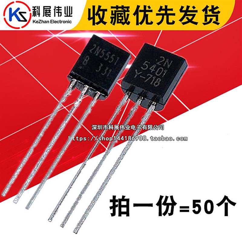 全新 直插 2N5551 2N5401 TO-92 EBC 三极管 NPN 全新
