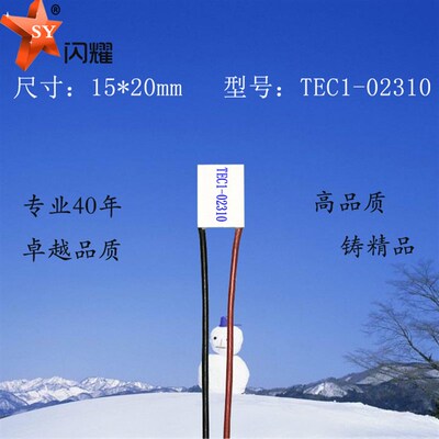 152002310制冷片15*20mm电压2.5V大电流10A电子致冷片TEC1-02310