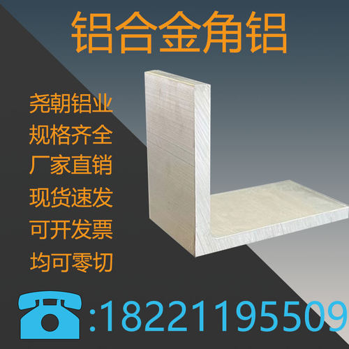 不等边铝合金角铝L型铝材直角90度20*15角条6063/6061厚壁三角铝