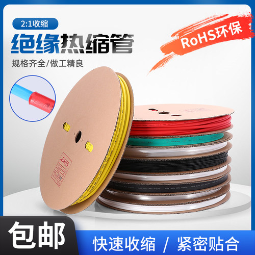 黑色热缩管绝缘套管加厚热收缩管5/6/8mm电线保护套防水热塑缩管