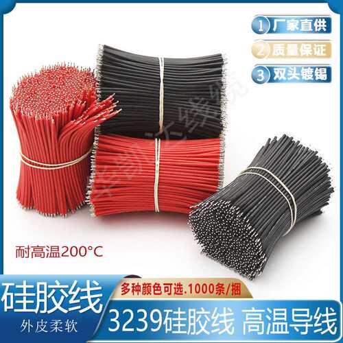 高温硅L胶线U239 18AWG硅胶导线接线硅胶m电子线上连锡线2.317m