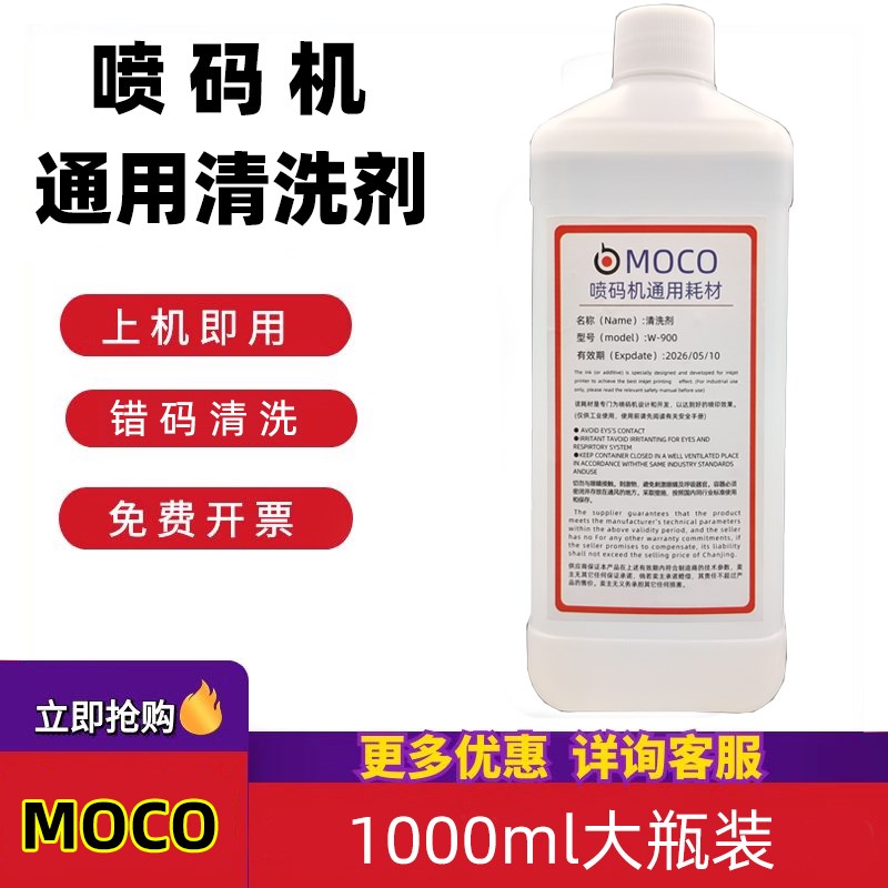喷码机专用清洗剂多功能去除油墨清洗剂日期清洗液稀释剂溶剂溶液