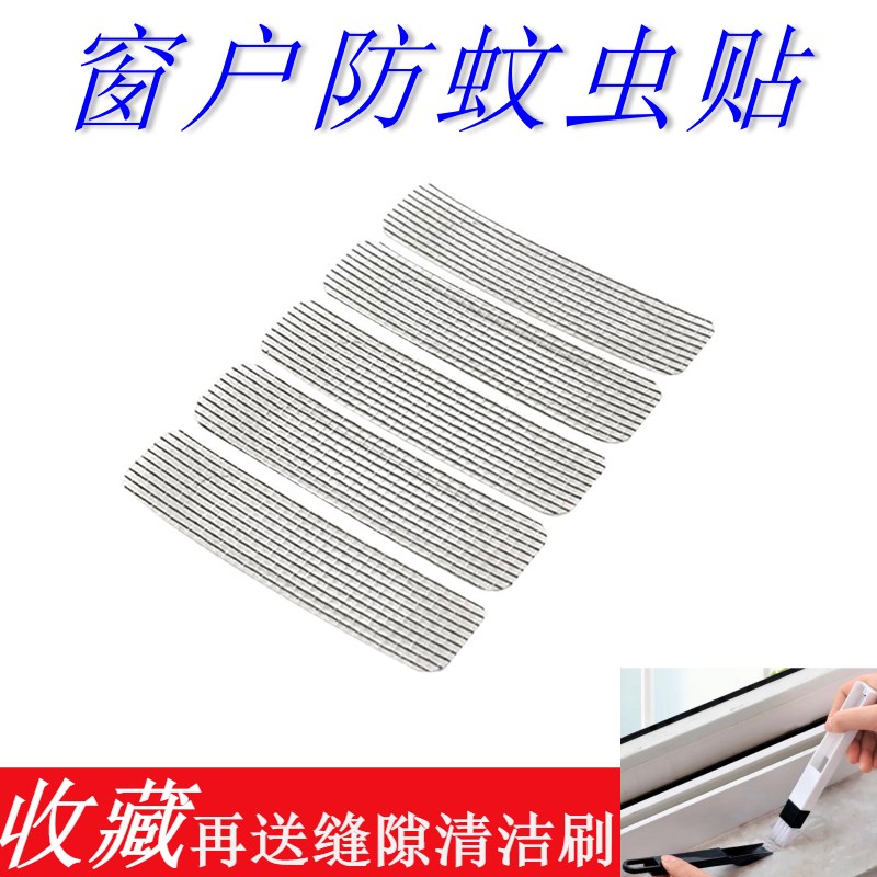 门窗流水孔防蚊贴纱窗修补洞贴纱窗配件排水孔防虫贴防生锈修补贴