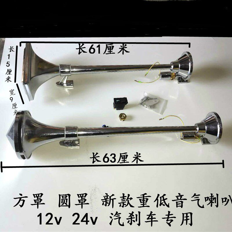 货车重低音气喇叭带罩超响12v24v大卡车鸣笛轮船火车声音汽笛喇叭