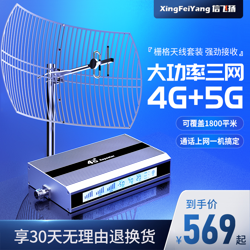 手机信号增强放大器移动联通电信通话上网三网合一山区加强扩大