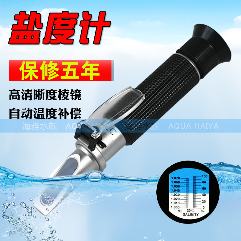 海水养殖盐度仪海水测试密度计ATC温补型光学比重计手持盐度计ATC