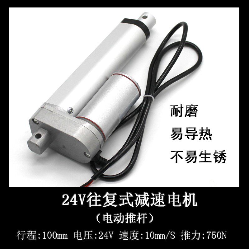 24V往复式减速电机 100mm行程24v电动推杆 微型升降伸缩杆推拉器