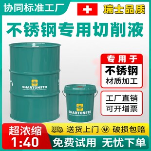 不锈钢专用切削液冷却液防锈磨削液乳化油全合成绿色无色数控加工