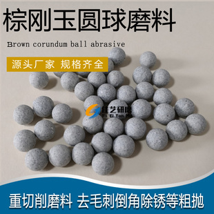 棕刚玉圆球磨料粗磨研磨石振动抛光机抛磨块去毛刺倒角飞边除锈