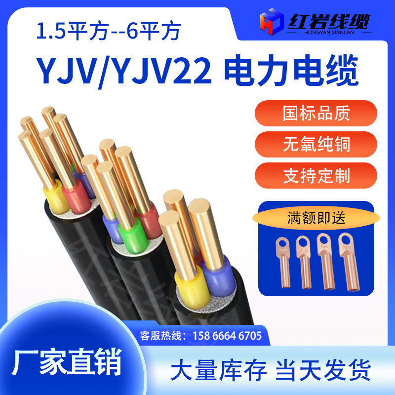 国标电缆线yjv铜芯2/3/45芯1.5 2.5 4 6平方阻燃三相四线电力工程
