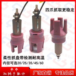 机械手四爪抓盘带检测耐高温500度真空硅胶爪型吸盘柔性夹爪夹具