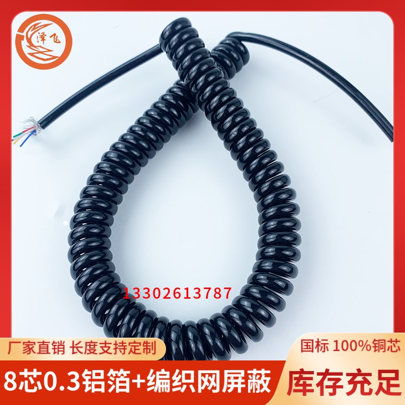 8芯0.3平方弹簧线铝箔+编织网双层屏蔽线抗干扰螺旋线铜芯电缆线