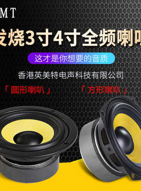 中低音喇叭3寸4寸大功率汽车音响重低音喇叭无损安装车载低音喇叭