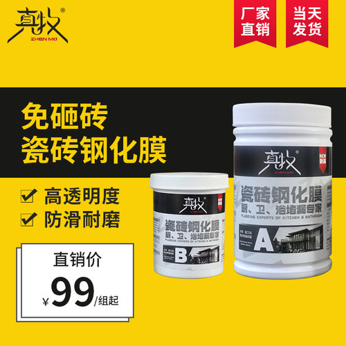 瓷砖钢化膜防水胶透明室内外厕所卫生间防水涂料免砸砖修复材料