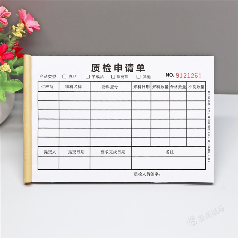 通用原材料来料质检申请单定制二三联采购成品质量检验记录表报告