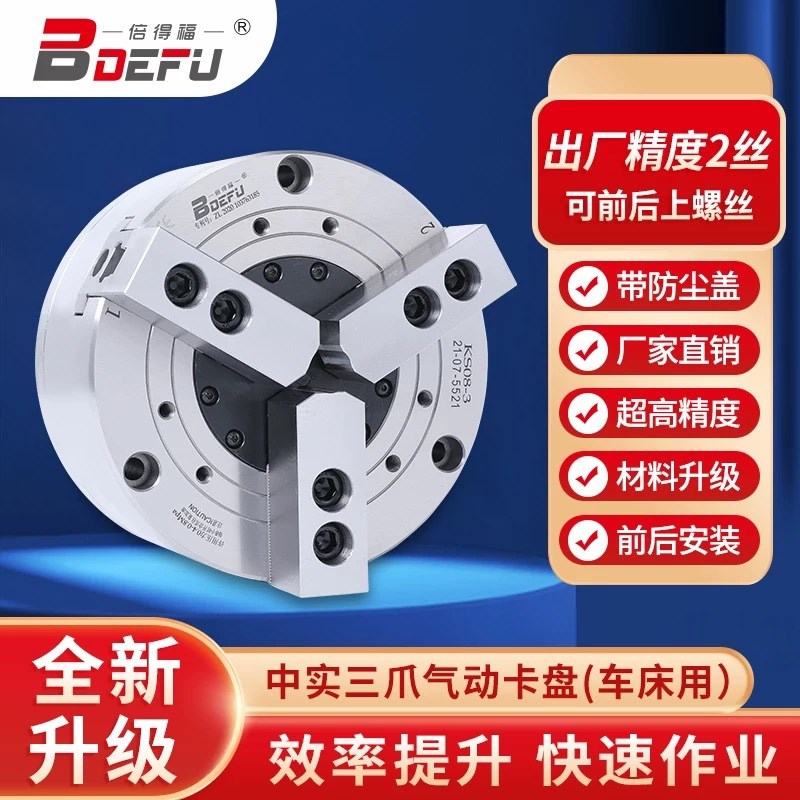 倍得福新款气动卡盘 中实三爪气动卡盘 110 130 160 200 250 320