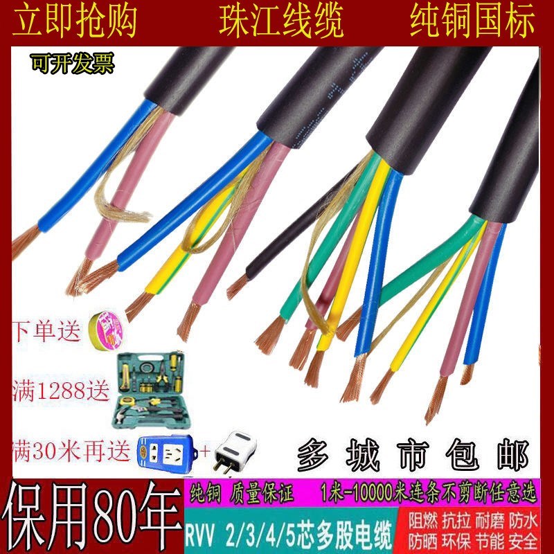 珠江电缆电线2芯3芯4芯5芯0.51 1.5 2.5 4 6平方纯铜电源线护套线