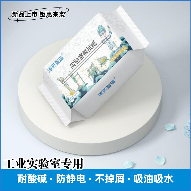 工业实验室设备除尘清洁环保吸油吸水不掉屑防静电无尘纺布擦拭纸