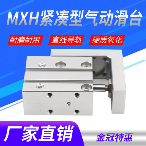 小型精密导轨滑台气缸HLH/MXH6/10/16/20-/10/15/20/40/50侧滑台