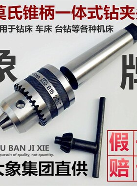 莫氏MT2 3 4 5号 锥柄钻夹头自紧车床钻床铣床夹头1-13 1-16 5-20