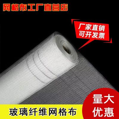 耐碱玻璃纤维网格布内墙外墙建筑墙面保温网护墙家装防裂布抹墙网