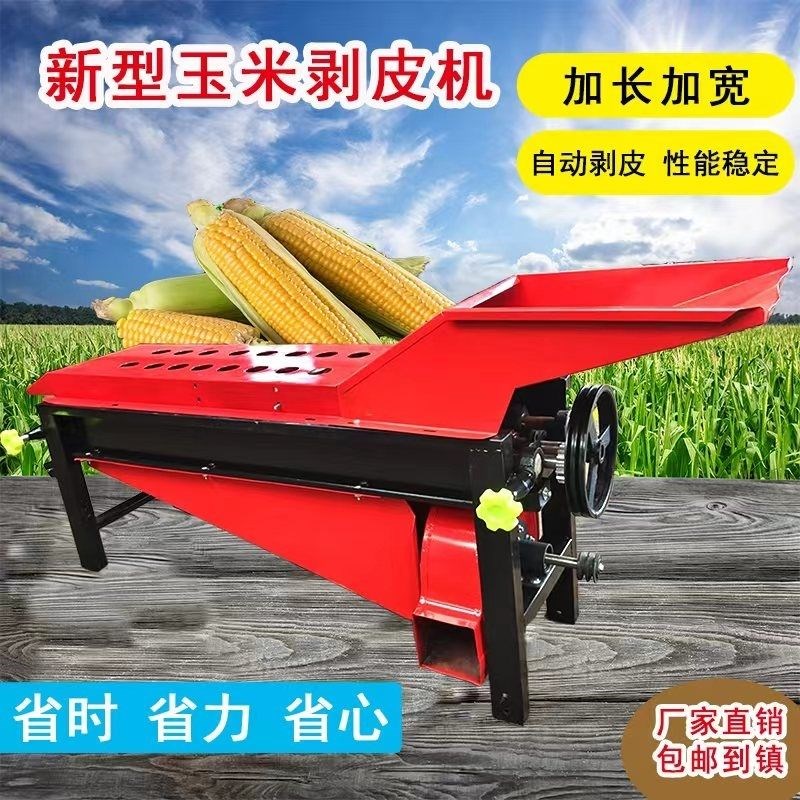 2024款玉米剥皮机家用电加长加厚撕皮机扒皮剥壳机去皮原厂机器