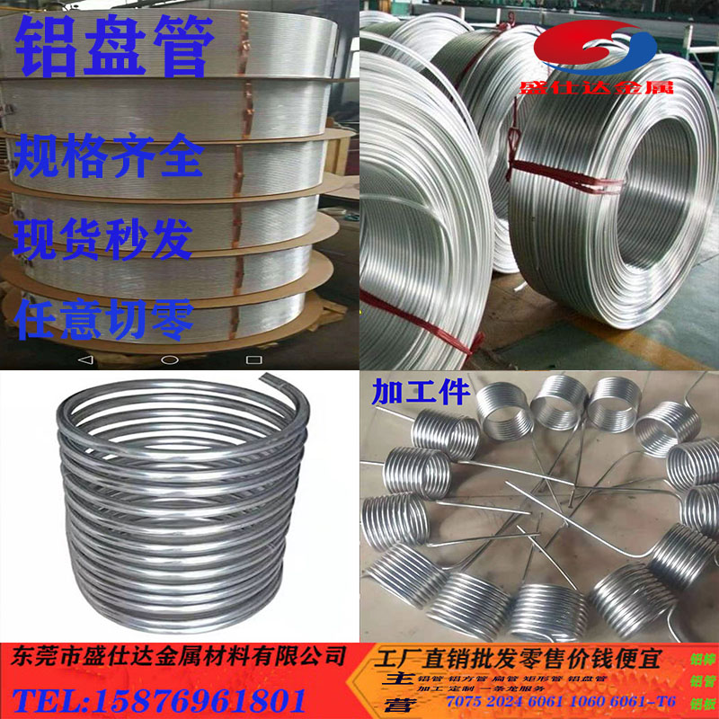 铝盘管铝管精密空心管空调冰箱制冷散热管气球造型专用任意弯曲