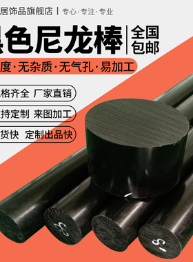 耐磨黑色尼龙棒塑料棒材PA6尼龙棒15/20/30/40/50/60/70/80/100mm