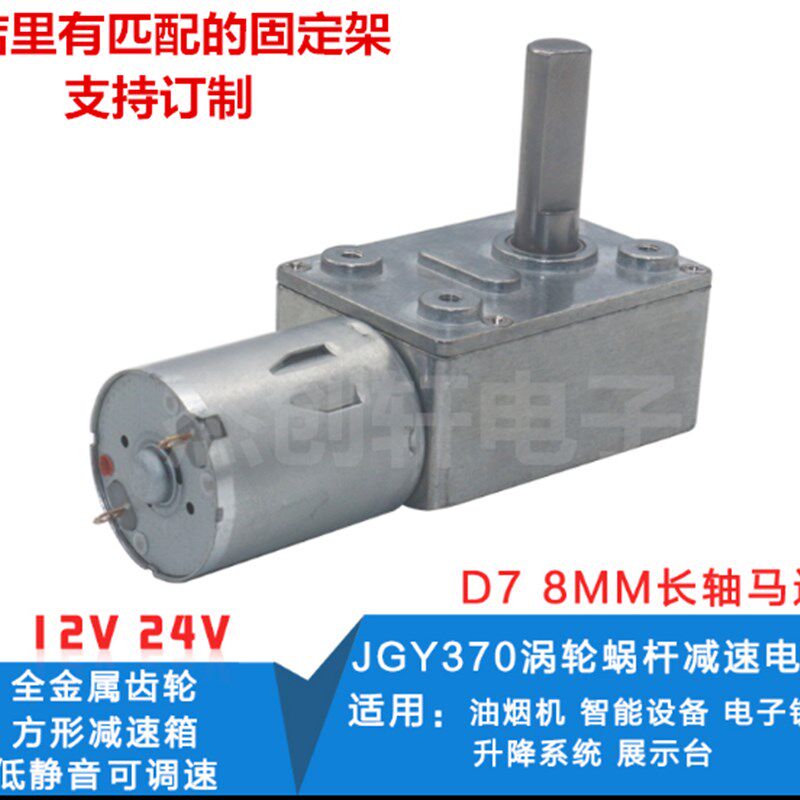 JGY370直流减速电机 3v6v9v12v24v蜗轮蜗杆自锁大扭力马达轴径8mm